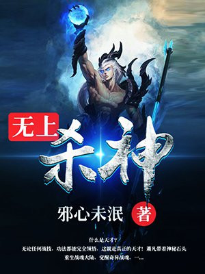 无上杀神萧凡